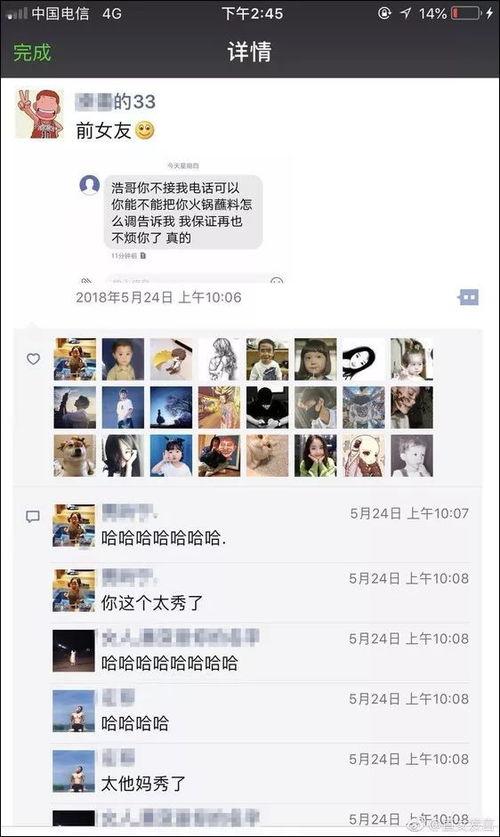 大条哥被前女友爆料视频